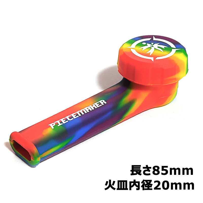 パイプ シリコン製 PieceMaker Karma レインボー 喫煙具 スクリーン不要 小さい 持ち運び ミニ おしゃれ ピースメーカー カルマ 丈夫 虹色 たばこ メンズ かっこいい 煙草 ギフト プレゼント
