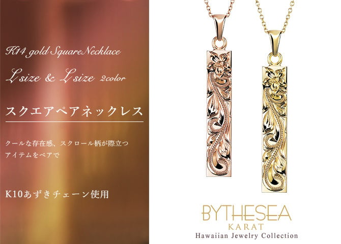 ゴールド ネックレス ハワイアンジュエリー ネックレス ゴールド ペアネックレス 2本セット 刻印 無料 誕生石入れ可 スクエア バー Lサイズ 14K K14ゴールド K10 10Kあずきチェーン太0.7mm 2本セット シンプル カップル 夫婦 プレゼント ハロウィン 【品番：CG-GP123P】