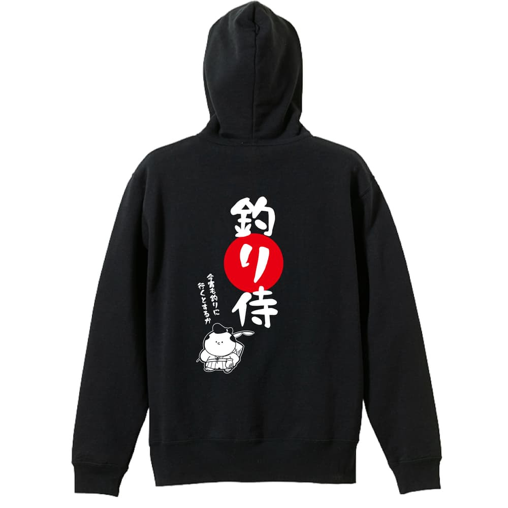 フィッシング 釣り パーカー プルオーバー メンズ レディース ジュニア 練習着 裏パイル おもしろ 名入れ スウェット おしゃれ キッズ 大きいサイズ 文字入れ無料 「釣り侍」 アートワークスコウベ 【送料無料】