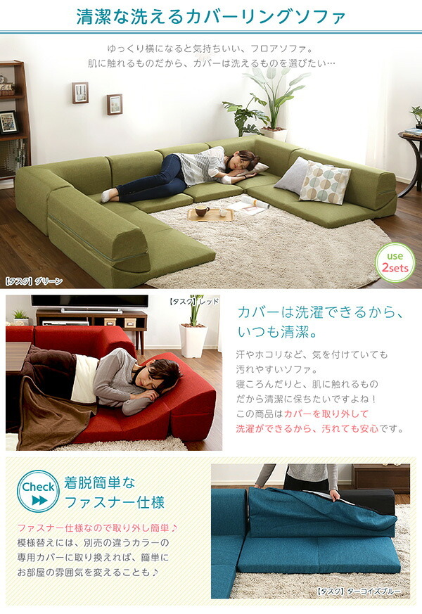 ソファ 座椅子 カバーリングコーナーロー カバー Lantana-ランタナ- カバーリング コーナー ロー ーカバー