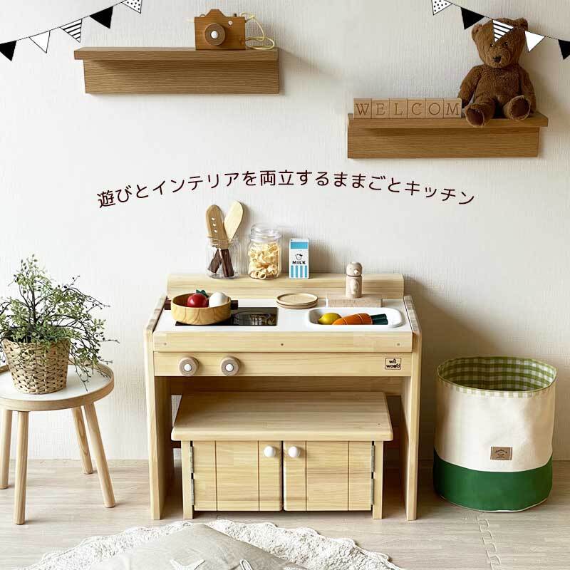 3月上旬完成予定分予約） ままごとキッチン 木製 日本製 完成品 名入れ 