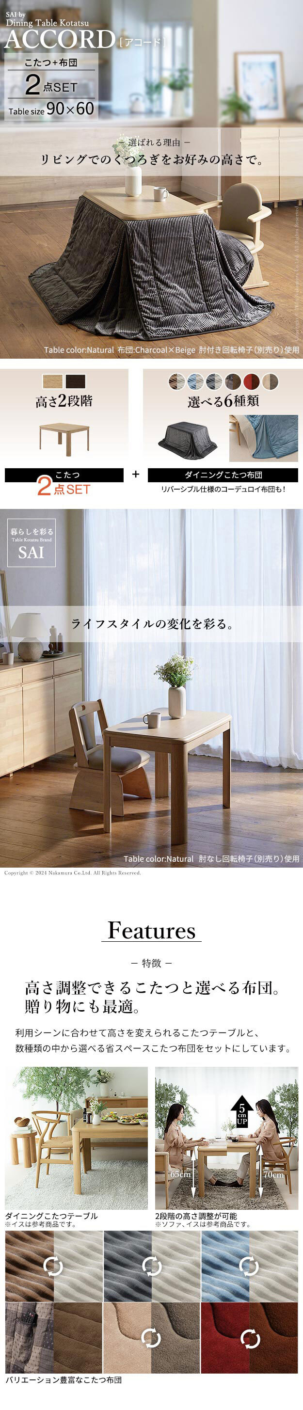 パワフルヒーター-高さ調節機能付きダイニングこたつ〔アコード〕 90x60cm+専用省スペースこたつ布団 2点セット SAI 彩 コタツ 長方形 ダイニングテーブル リビング 布団セット 掛け布団 ハイタイプこたつ ファン付き おしゃれ 北欧 ブラウン