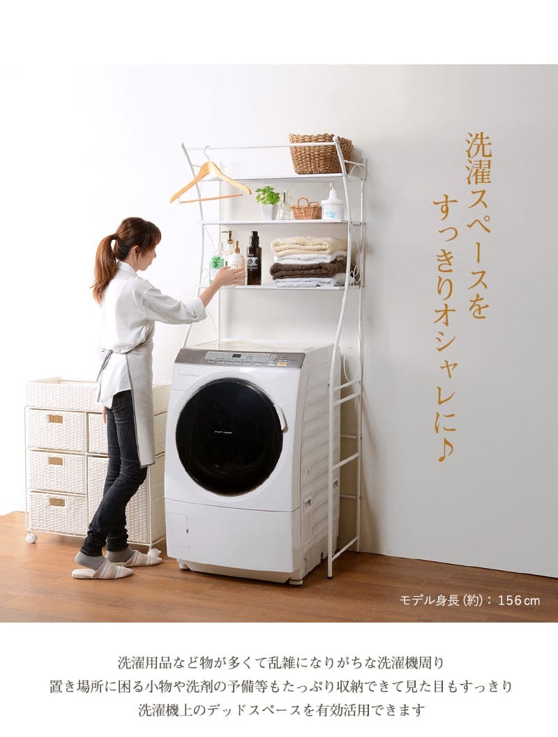 ラック ランドリー 洗濯機 収納 洗濯機棚 洗濯棚 ホワイト 北欧 棚 収納棚 ナチュラル おしゃれ シンプル モダン ランドリー収納 新生活
