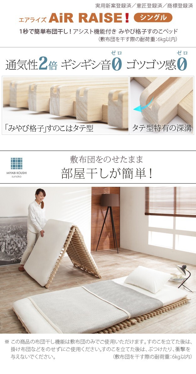【グッドデザイン賞受賞】 すのこベッド 折りたたみ シングル 1秒で簡単布団干し!アシスト機能付き「みやび格子」すのこベッド 〔エアライズ〕 シングル 二つ折りタイプ 桐 天然木 布団干し 室内干し 省スペース 快眠 除湿 調湿 防カビ 梅雨対策 収納