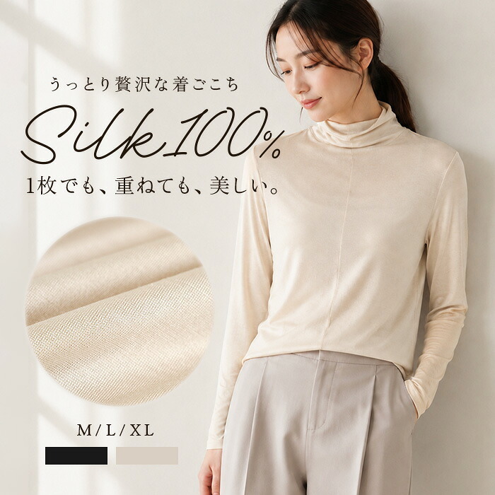 タートルネック Tシャツ シルク100% 通販 tシャツ レディースTシャツ レディースtシャツ シャツ シルクシャツ カットソー 長袖シャツ トップス 長袖 シンプル 無地 通勤 通学 カジュアル おしゃれ オシャレ レディースファッション