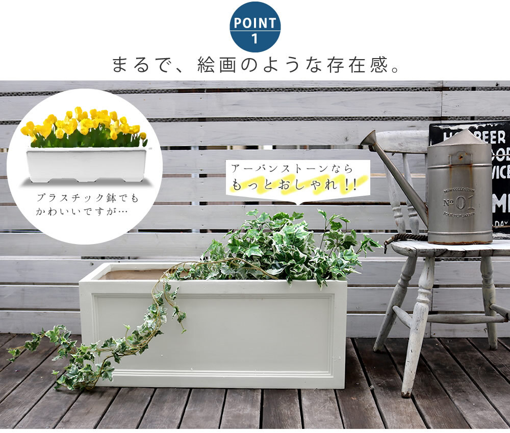 ガーデン エクステリア マグネシウムプランター "URBAN STONE" アーバンストーン 幅80cm 鉢 鉢カバー プランター カバー ガーデニング 水抜き穴 レンガ花壇 おしゃれ 北欧 ナチュラル アメリカン 庭 ベランダ 屋外 花壇 家庭菜園 新生活