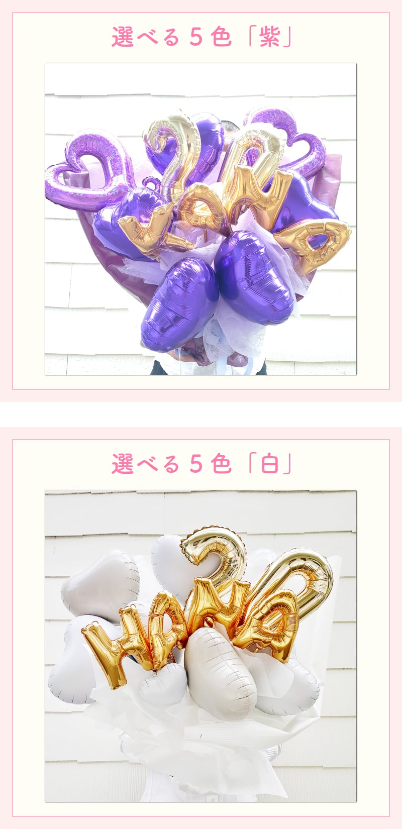 【名前＆数字入り バルーン花束】【数字変更OK】【選べる5色】【Mサイズ】【送料込】名入り 数字入り バルーンブーケ バルーン花束 記念日  誕生日 成人式 卒業式 プロポーズ 結婚記念日 周年記念日 交際記念日 付き合って1年記念日 付き合って2年記念日 成人祝い 二十歳の誕生日 二十歳のお祝い フラワーアレンジメント 生花 バルーンフラワー 生花 センスがいい フラワーギフト 花束 生花