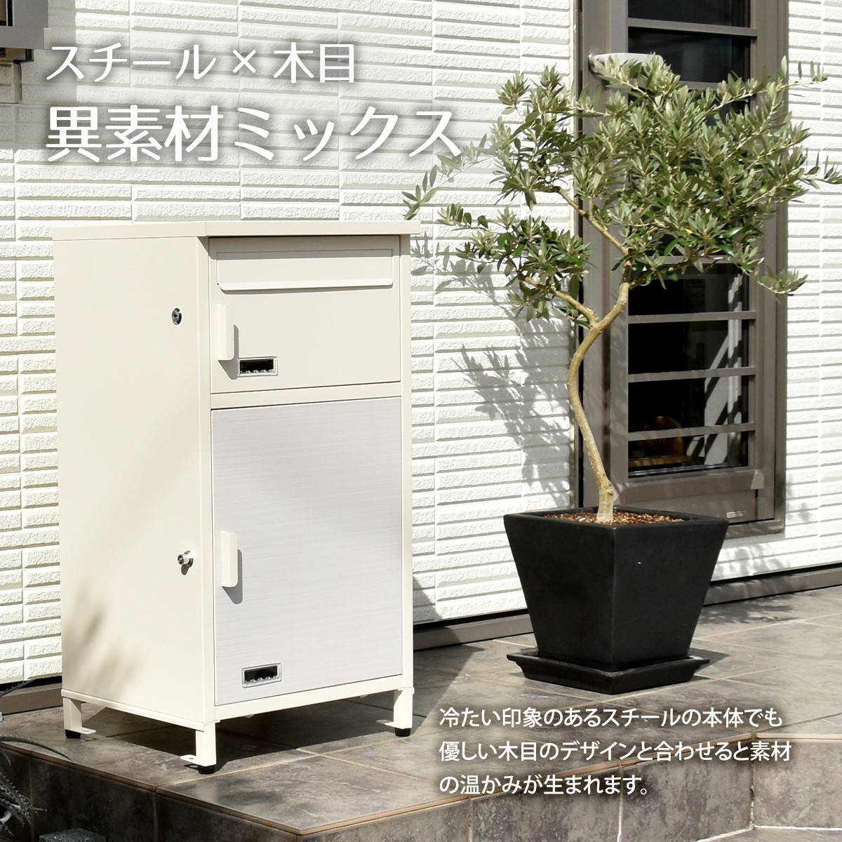 宅配ボックス Livre (リヴレ) ONGS0258 宅配BOX 2段 ブラック ホワイトアイボリー 木目調 鍵付き 大型 大容量 ポスト 郵便 宅配BOX 鍵付き 錆びにくい おしゃれ シンプル 置き配 新聞 配送 受け取り