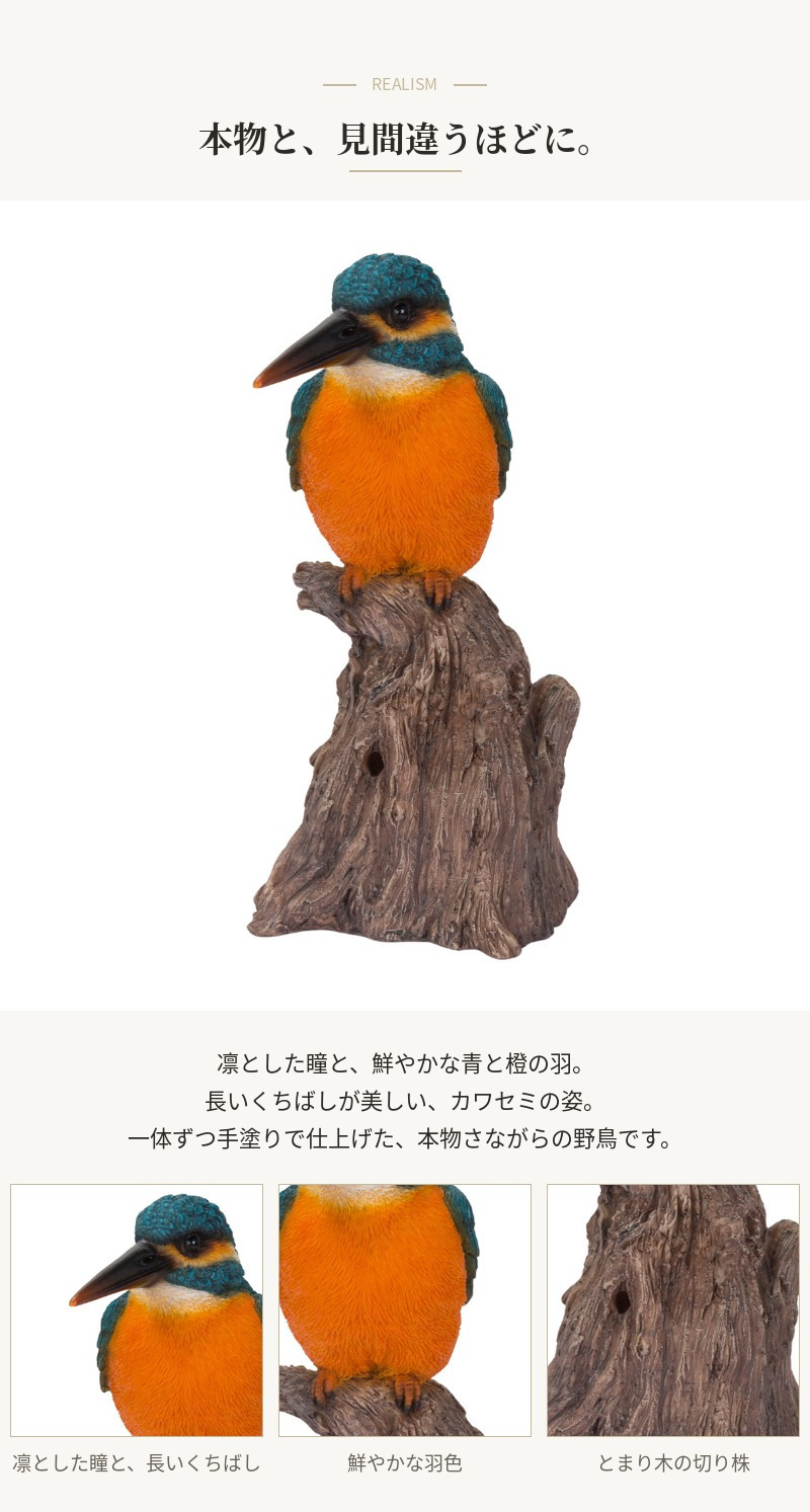 置物 鳥 カワセミ 高さ14.5cm woobia ウービア 野鳥 リアル おしゃれ 玄関 インテリア オブジェ ガーデン 北欧 ナチュラル 翡翠 動物 アニマル 癒し 小鳥 鳥好き 出窓 棚 青い鳥 玄関飾り プレゼント ギフト バードウォッチング