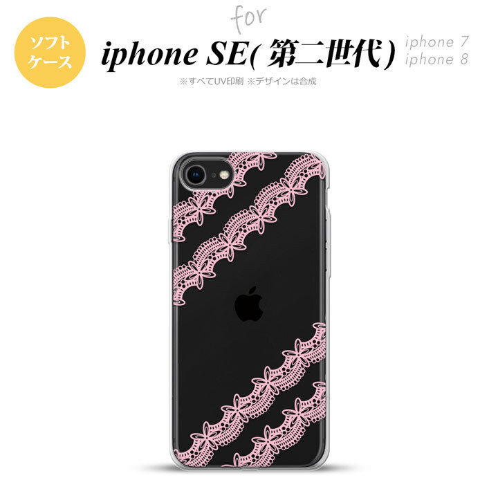 iPhoneSE 2 第二世代 iPhone8&iPhone7 共用 スマホケース 背面カバー ソフトケース レース 帯 A ピンク おしゃれ かわいい かっこいい メンズ レディース nk-ise2-tp1095