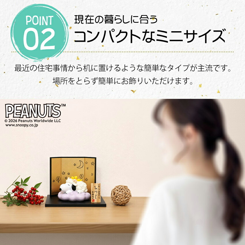 スヌーピー 正月飾り 干支未 未 置物 十二支 飾り ピーナッツ 陶器製 お正月飾り 正月飾り置物 干支の置物 迎春飾り 十二支 おしゃれ 羊 ヒツジ ひつじ 2027 木札特典付き かわいい ディスプレイ 玄関飾り .干支置物.