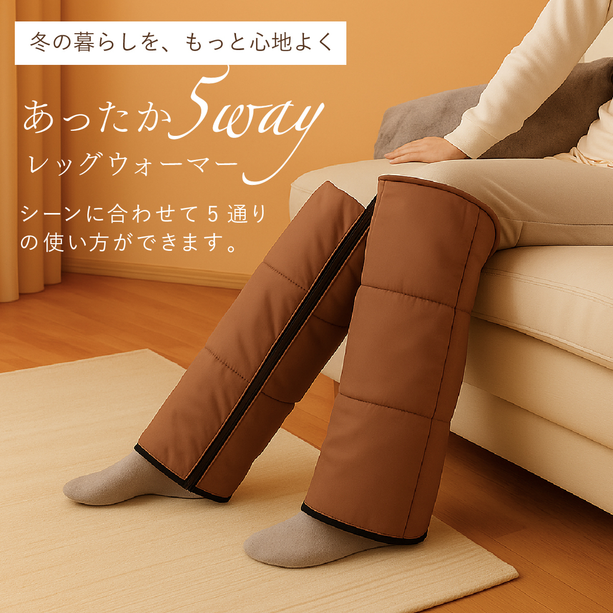 レッグウォーマー ファミラ あったか5WAY 多機能 蓄熱保温 ファミサーモ アルミ蒸着 フリース ふくらはぎ つま先 足入れウォーマー 足ポケット ひざ掛け ブランケット クッション 撥水 収納袋付き 防寒 あったかグッズ ご両親 祖父母 敬老の日 プレゼント ギフト