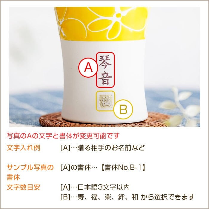 カップ タンブラー プレゼント【名入れギフト・名入れプレゼント・還暦祝い・長寿祝い】名入れ 波佐見焼 ビアカップ 磁気 smart350 hana 送料無料 古稀 喜寿 傘寿