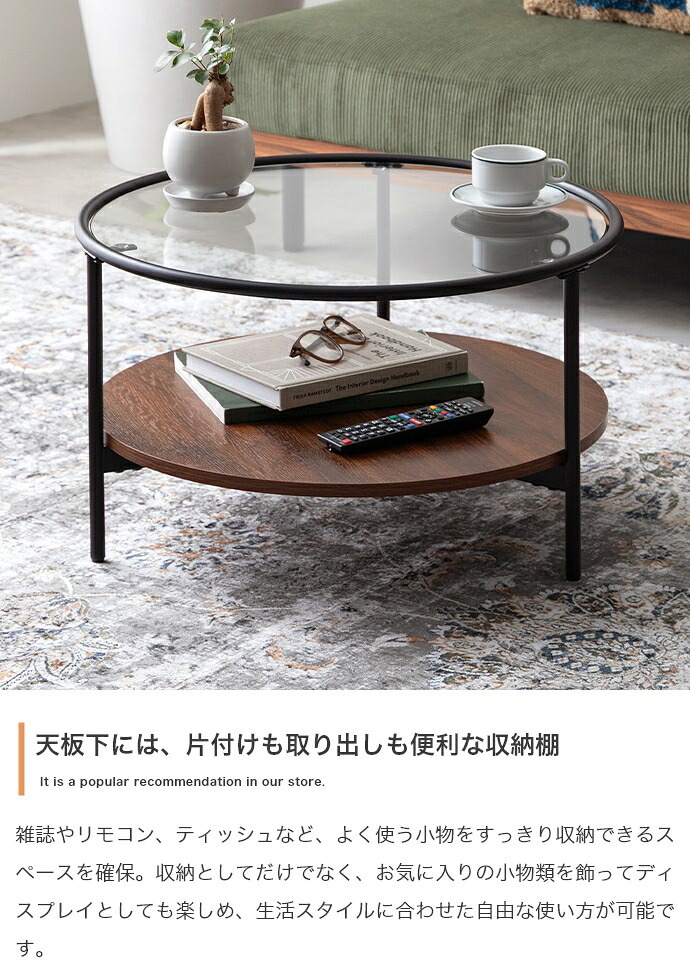 ローテーブル センターテーブル リビングテーブル ガラステーブル コーヒーテーブル ミニテーブル 丸形テーブル テーブル 机 座卓 収納付き 棚付き 丸形 円形 丸い かっこいい かわいい 木製 木目調 美しいガラス天板が空間に抜け感を与え アイアン