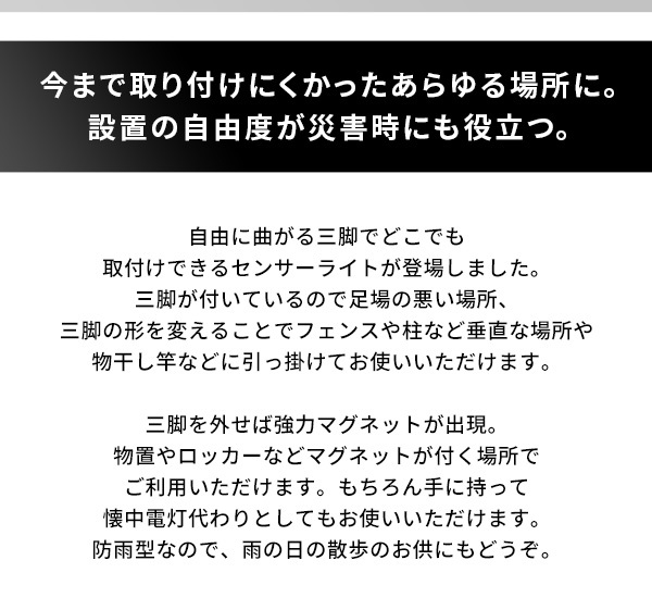 照明 ライト コンパクト 三脚センサー 災害 センサー 三脚 人感センサー 防雨 柱 物干し竿 マグネット ランタン 防災 避難時 避難 社内灯 停電 LED 物置 ロッカー アウトドア