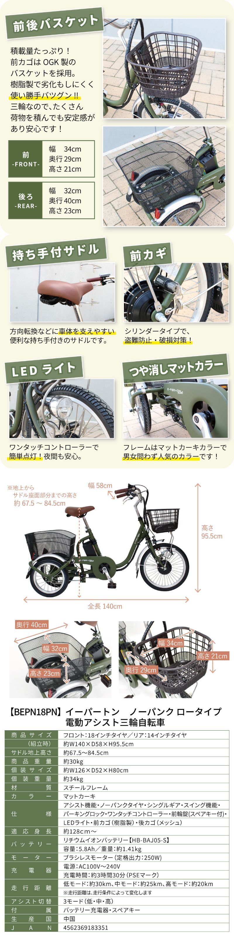電動アシスト三輪自転車 E-PARTON PLUS イーパートンプラス BEPN18PN ノーパンクタイヤ ロータイプ 18インチ 3輪 電動自転車 サドル高67.5cm～ 適応身長128cm～ アシスト3モード ブラシレスモーター 前後カゴ バスケット LEDライト スイング機能 マットカーキ 買い物 お出かけ ご両親 祖父母 新生活 メーカー直送
