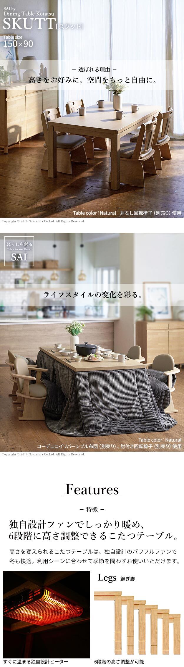 パワフルヒーター6段階に高さ調節できるダイニングこたつ〔スクット〕 150×90cm SAI 彩 長方形 ダイニングテーブル リビング コタツ 炬燵 本体のみ ハイタイプ ファン付き 省エネ 高さ調節 継ぎ脚 ナチュラル ベージュ ブラウン 木目 天然木 新生活