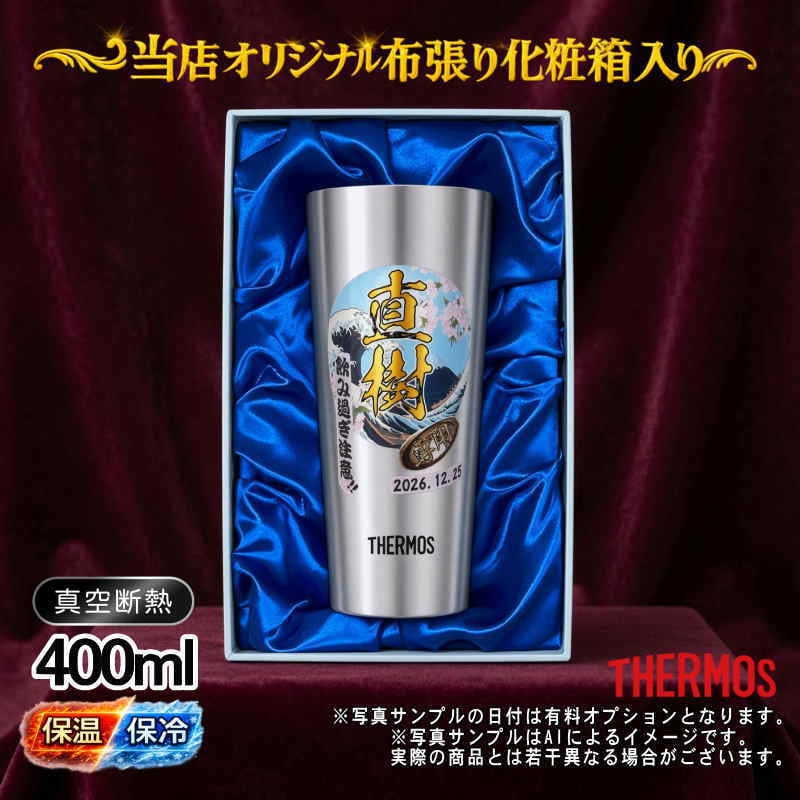 名入れ タンブラー サーモス プレゼント 真空断熱 保温 保冷 ステンレス 名前入り ステンレスタンブラー プリント 印刷 印字 グラス コップ おしゃれ ビールグラス 父の日 母の日 還暦祝い 退職 誕生日 結婚祝い 無料 ラッピング メッセージカード 記念品 送別会 カラー ネーム入れ 男性 女性 バースデー ギフト 400 ml 化粧箱 入り JDI-400 背景/イラスト入り PI10