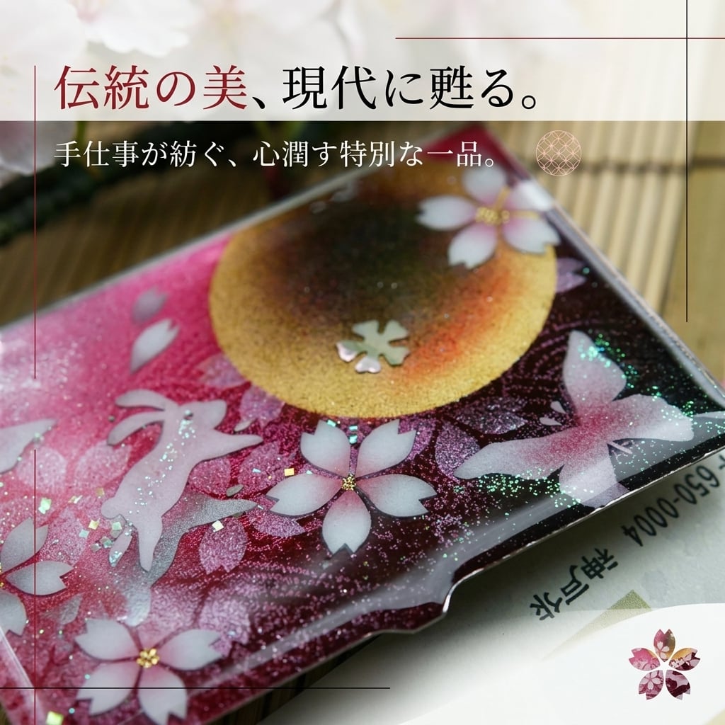 名刺入れ『芽』和柄 和風 カードケース 夜桜 伝統工芸 職人 手作り 名入れ 記念日 誕生日 ギフト 送料無料 和風 ハンドメイド 立体彩色 螺鈿風 20代 40代 50代 プレゼント お祝い 還暦 退職 卒業