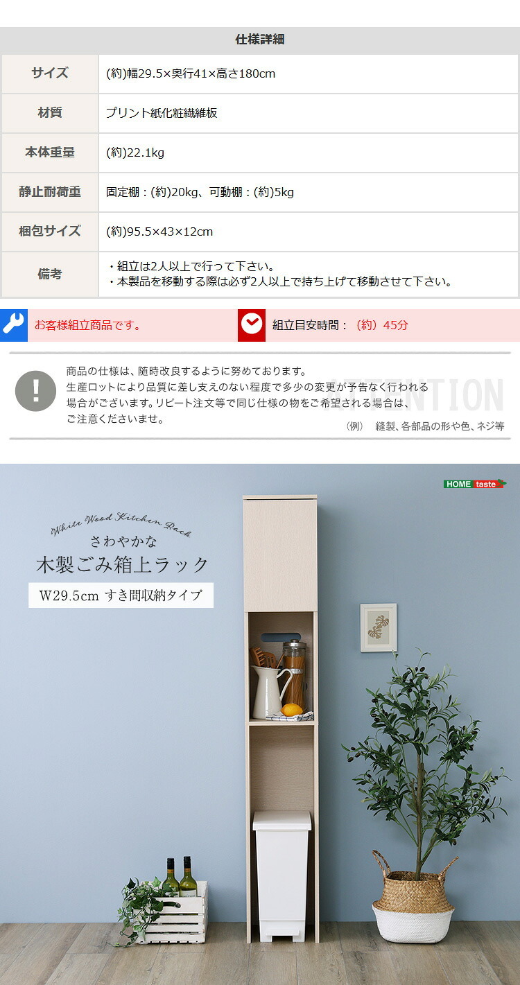 食器棚 ゴミ箱収納付き キッチンラック キッチン収納 ゴミ箱上 隙間 コンパクト W29 奥行41 スリム 炊飯器 おしゃれ すきま ホワイト ラック スリムラック 省スペース 頑丈 キッチン隙間 ゴミ箱上ラック 白：