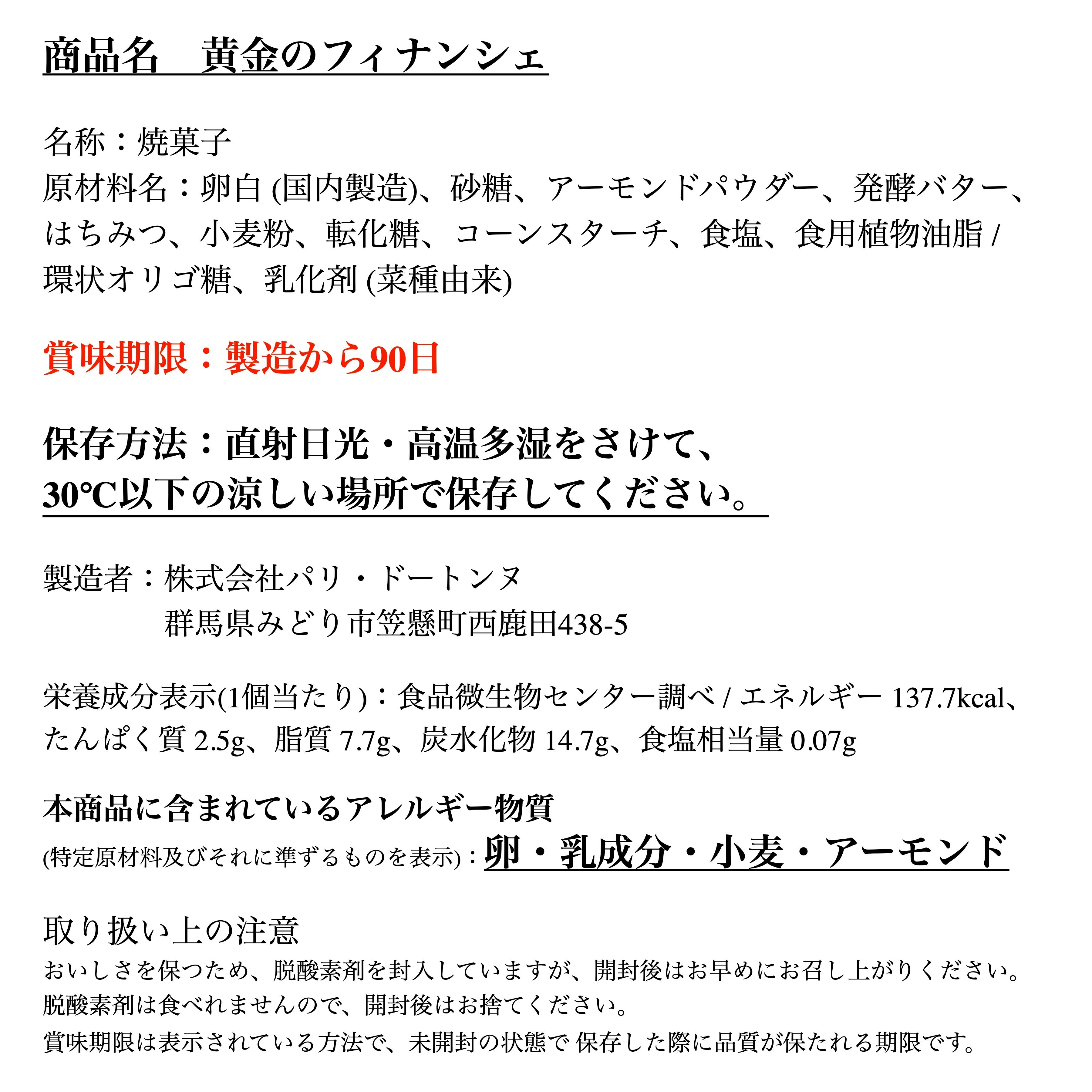 黄金のフィナンシェ 10個入｜個包装 国産発酵バター使用 焼き菓子｜送料無料 お取り寄せ スイーツ 自宅用 お試し ご褒美｜ネコポス ポスト投函｜パリ・ドートンヌ