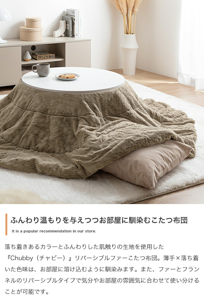 こたつ布団 円形 丸型 エコファー フェイクファー コタツ 布団 直径185cm 約185cm円形 洗える おしゃれ 薄手 掛け布団 掛布団 リバーシブル ラウンド サークル 韓国インテリア 大人かわいい フランネル ポリエステル こたつ掛布団 冬用