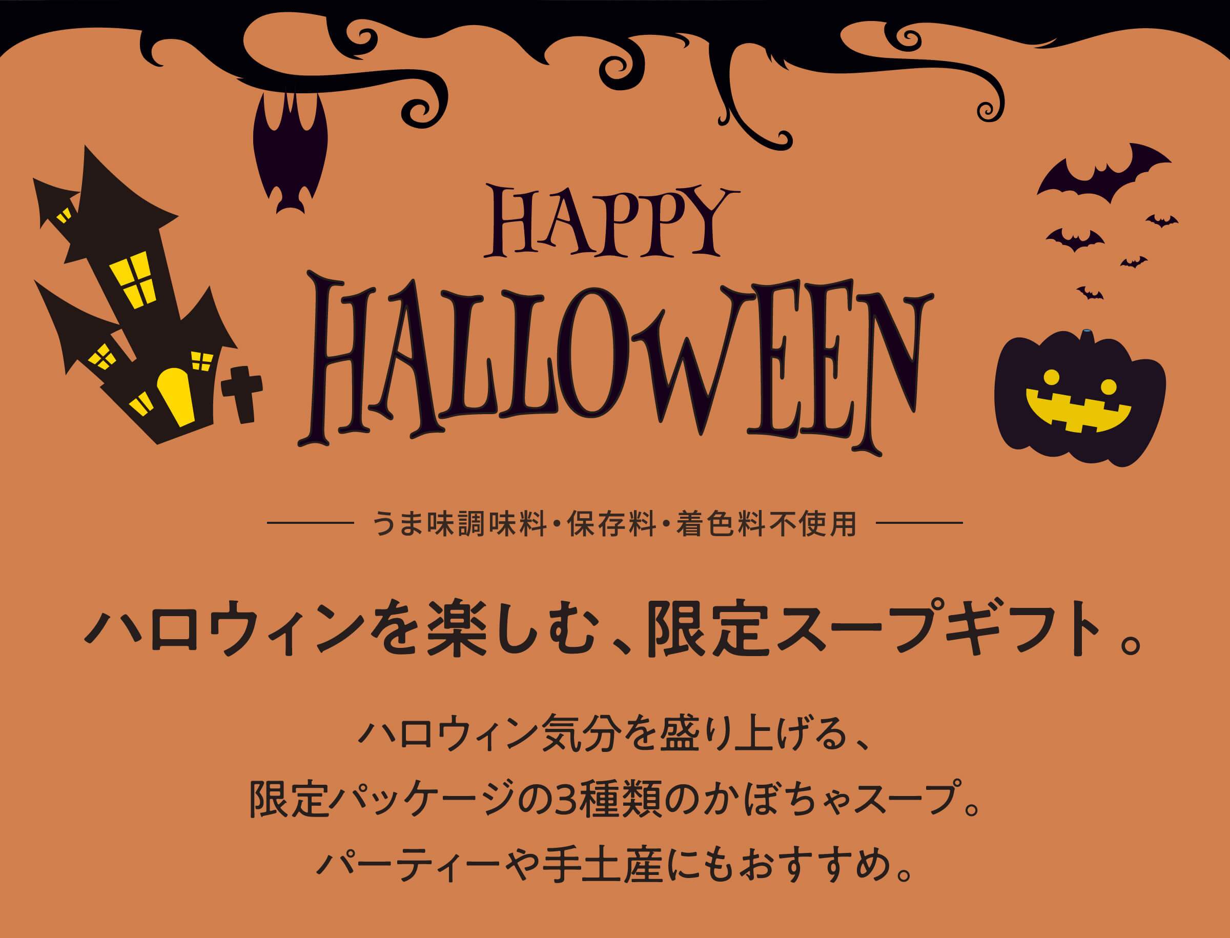 【ハロウィン限定】バスケット入り スープ 4個 ギフト セット ｜ カップのままレンジで1分 国産 野菜 低カロリー