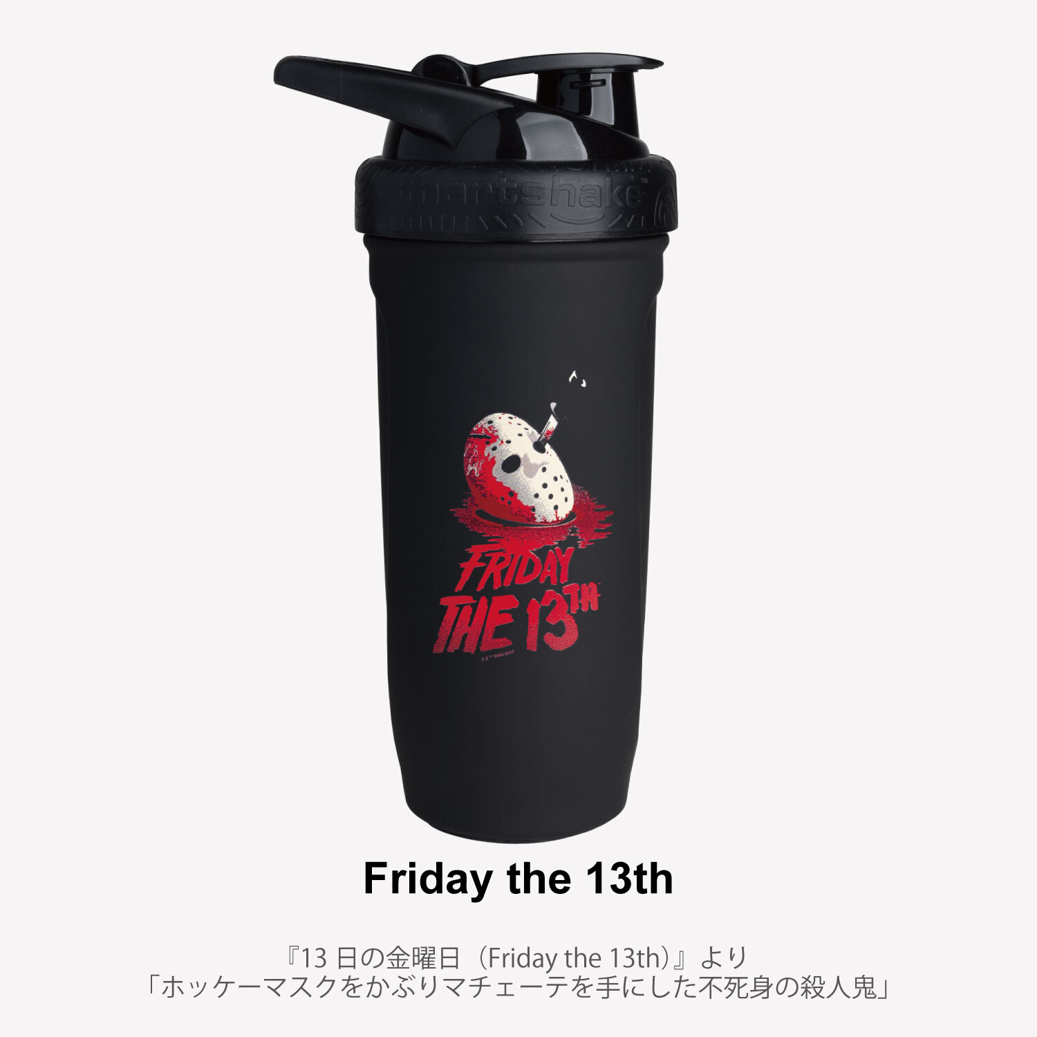 スマートシェイク 900ml ホラーコレクション リフォースステンレス【Smartshake Reforce Stainless Horror COLLECTION プロテインシェイカー ステンレス 衛生的 スタイリッシュ 筋トレ】 ◇