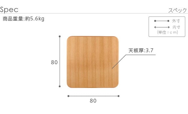 こたつ 正方形 天板のみ 楢ラウンドこたつ天板-アスター 80x80cm テーブル板 こたつ板 ナチュラル ブラウン 天然木 木製 日本製 国産 テレワーク リモートワーク 在宅ワーク