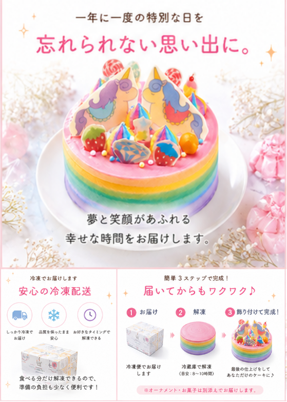 【 カラフルユニコーン 】 予約  ケーキ スイーツ プレゼント ギフト サプライズ 可愛い 子供 おすすめ お取り寄せ クリスマスプレゼント お菓子 手作り カラフル かわいい バースデーケーキ