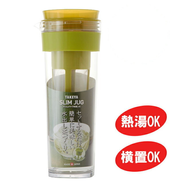 ピッチャー タケヤ TAKEYA スリムジャグ 冷水筒 お茶 麦茶 茶漉し付き 茶こし 通販 水出し ポット ジャグ 耐熱 1.1L 1100ml 冷蔵庫 ドアポケット 密閉 横置き おしゃれ スリム 水差し お手入れ簡単 冷水ポット 水差し 4.90478E+12 SP4904776139581