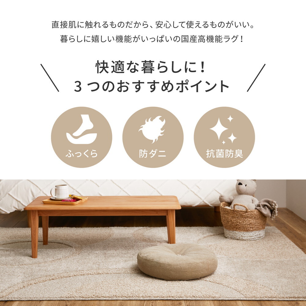 ラグ カーペット 国産高機能 ミラク 約185×240cm 防ダニ 抗菌 防臭 ふっくら 厚手 日本製