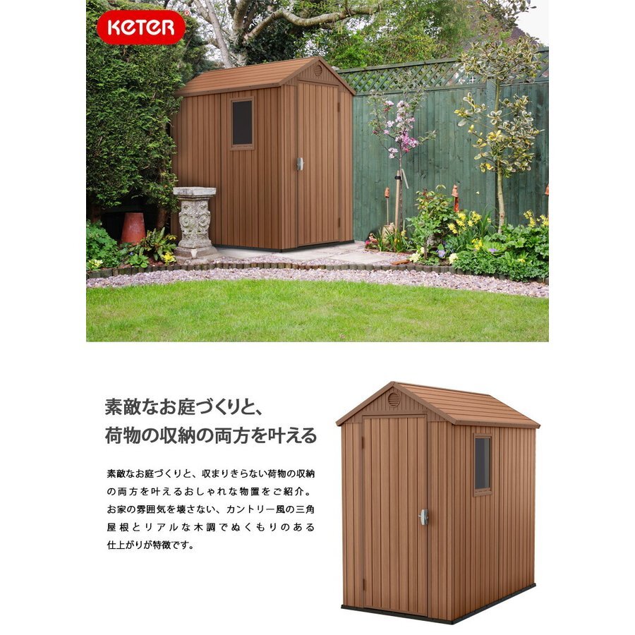 ケター ダーウィン4×6【大型宅配便Ｙ】代引き不可 KETER Darwin 屋外 収納庫 大型 ストッカー 園芸用品 ガーデニング タイヤラック 自転車 テレワーク 書斎 キャンプ用品 アウトドア DIY おしゃれ 本体のみ