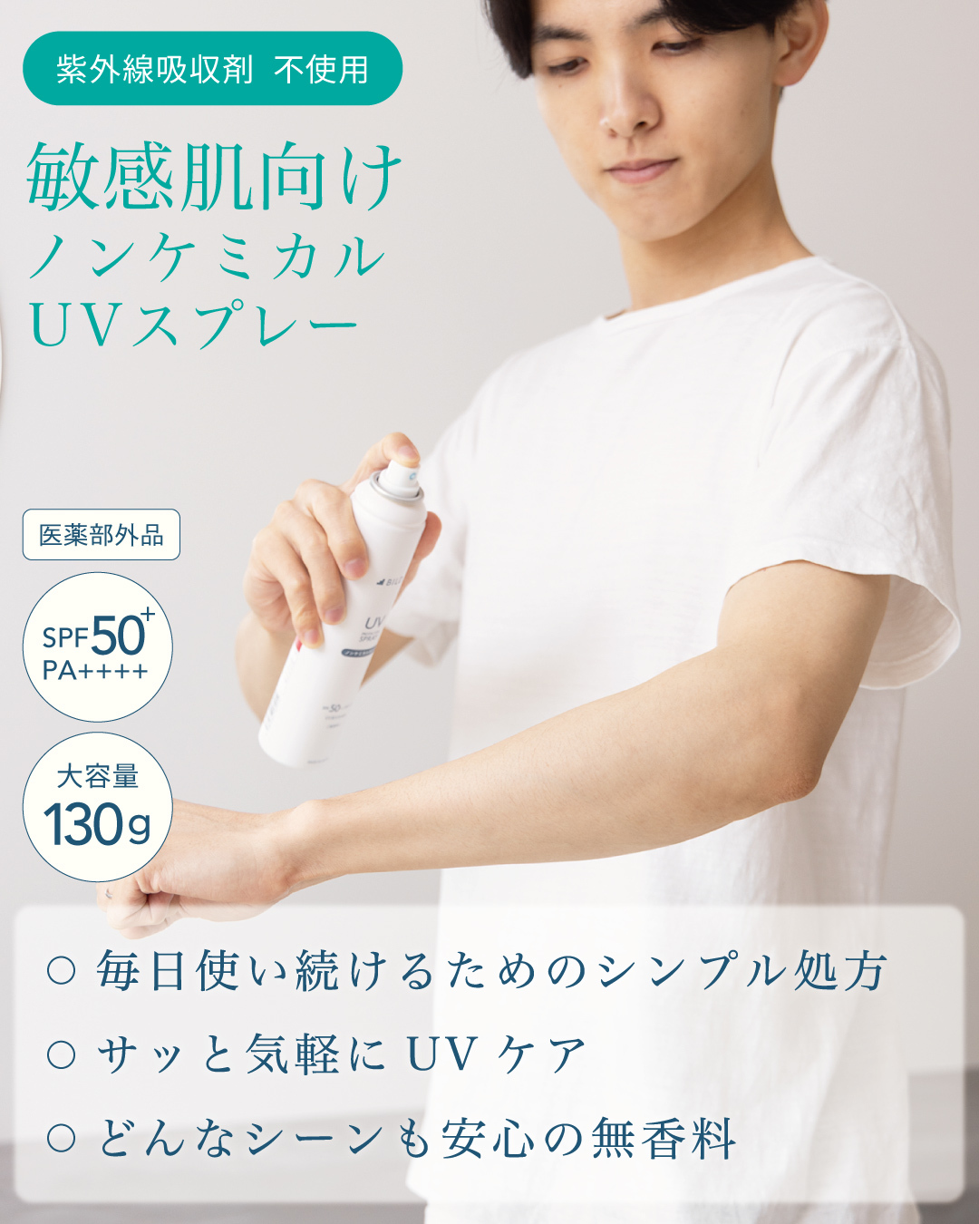 日焼け止め スプレー ノンケミカル メンズ SPF50+ PA++++ 130g ウォータープルーフ ビルド 敏感肌 紫外線 UVカット UVケア さらさら 無香料 紫外線吸収剤不使用 スポーツ おでかけ ゴルフ アウトドア キャンプ BILD-10-Uvsp［BILD］［タバラット］
