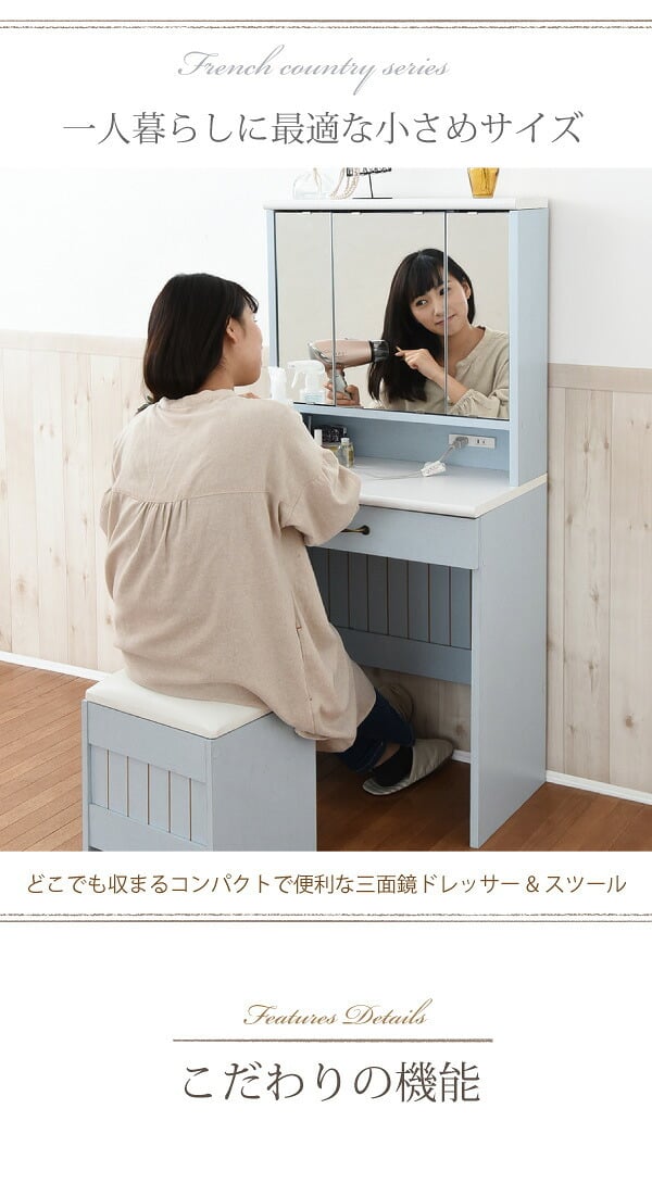 ドレッサー フレンチカントリー 三面鏡 ドレッサー コンセント付き 幅60 隠し収納庫付 付き メイク 収納 メイク台 鏡台 3面鏡 化粧台 姫 丸みのあるフォルムや ミラー インテリア コンパクト スリム