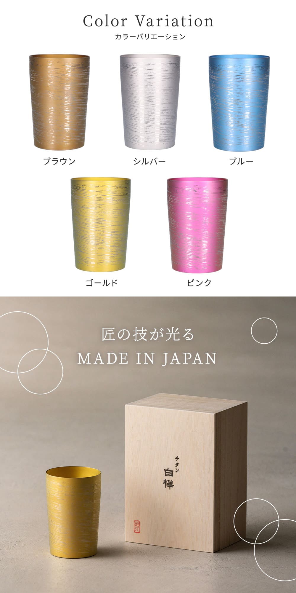 HORIE 燕三条 チタン 名入れ タンブラー『白樺』 270ml（桐箱入り）名入れ チタン タンブラー 桐箱入り HORIE ホリエ 燕三条 高級 退職祝い プレゼント 男性 定年退職 記念品 還暦祝い 保温 保冷 270ml 父親 名前入り 誕生日 プレゼント 60歳 女性 40代 50代 70代 実用的 おしゃれ 父 上司 定年 退職 祝い 古希祝い 喜寿 お祝い 米寿 即日発送