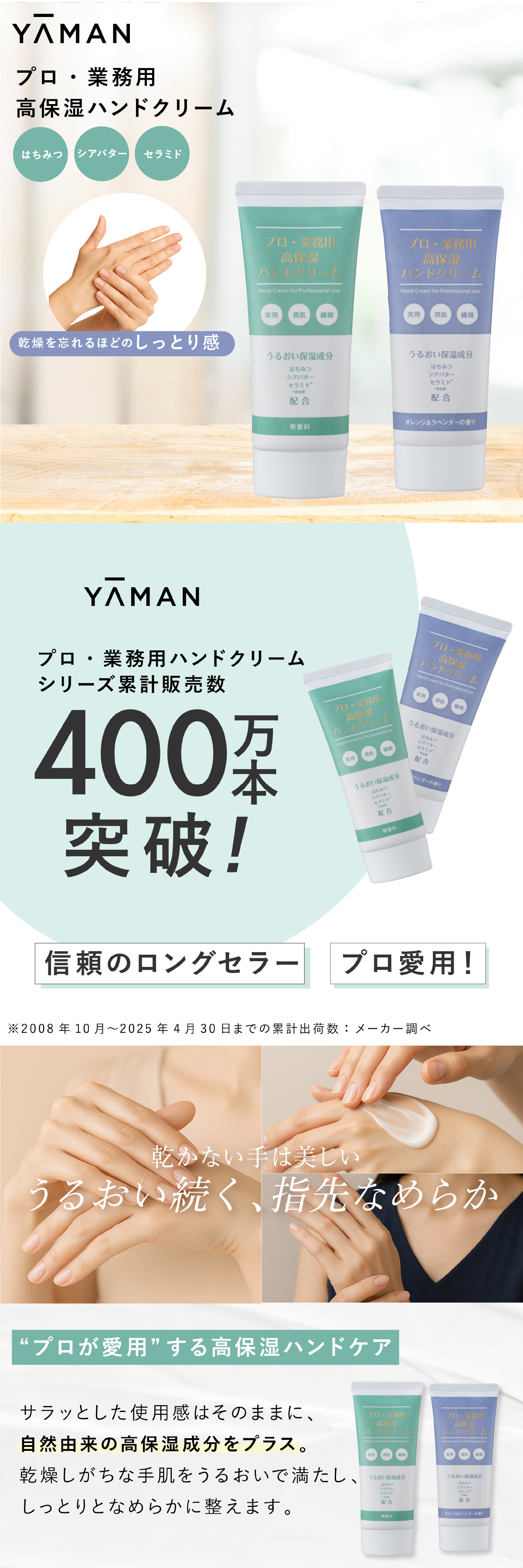 ハンドクリーム ヤーマン プロ・業務用 高保湿ハンドクリーム 60g 高保湿 セラミド 米由来 シアバター はちみつ 天然うるおい保湿成分 しっとり ベタつきにくい さらさら 乾燥対策 ハンドケア 料理 水仕事 無香料 オレンジ ラベンダー 女性 母 妻 誕生日 母の日 プレゼント ギフト
