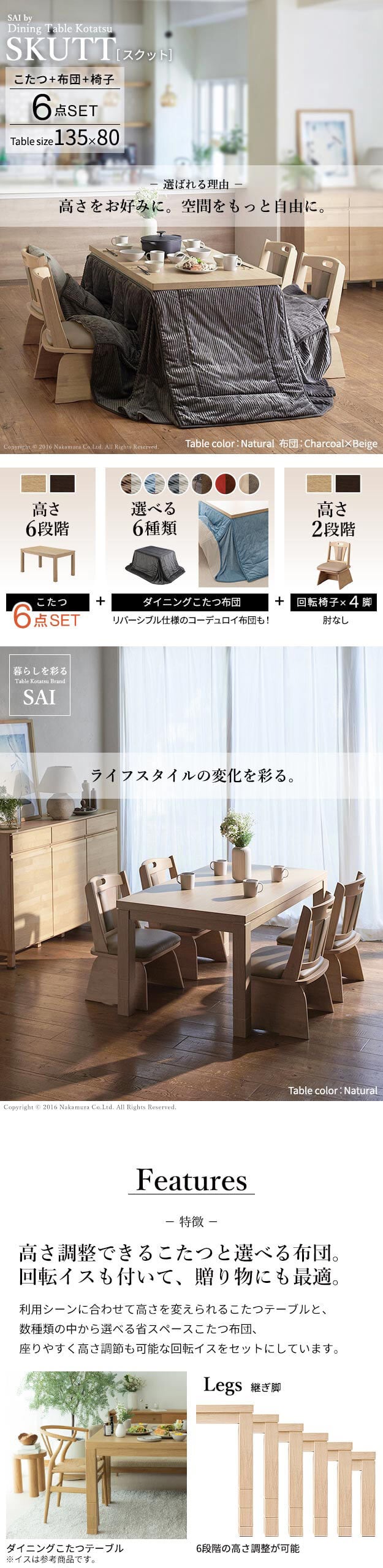 パワフルヒーター6段階に高さ調節できるダイニングこたつ〔スクット〕 135×80cm 6点セット(こたつ本体+専用省スペースこたつ布団+回転椅子4脚)SAI 彩 長方形 ダイニングテーブル 掛け布団 ファン付き 高さ調節 継ぎ脚 イス おしゃれ 炬燵 新生活