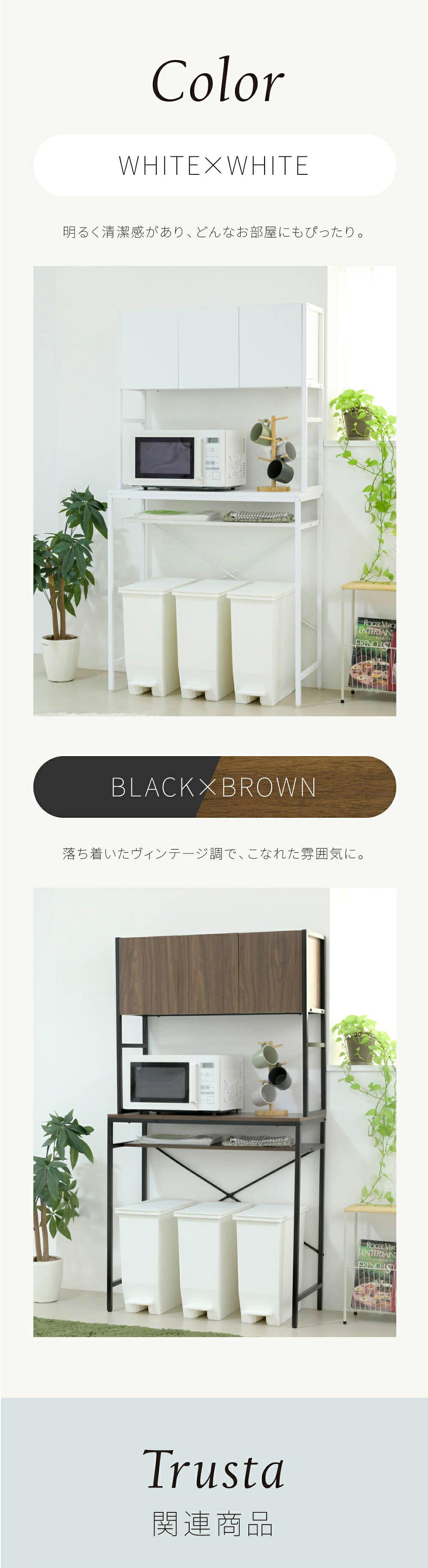 食器棚 ゴミ箱収納付き ゴミ箱上収納 ラック キッチン 隙間収納 幅91 奥行40 高さ170 レンジ台 大型レンジ対応 ゴミ箱収納 レンジラック 作業台 扉付き 木製 ホワイト ブラウン：
