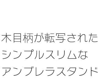 ラック アンブレラスタンド アンブレラ 傘立て スリム おしゃれ 北欧 レイン レインスタンド 傘スタンド 傘 折り畳み傘 アンブレラホルダー 玄関収納 コンパクト 新生活