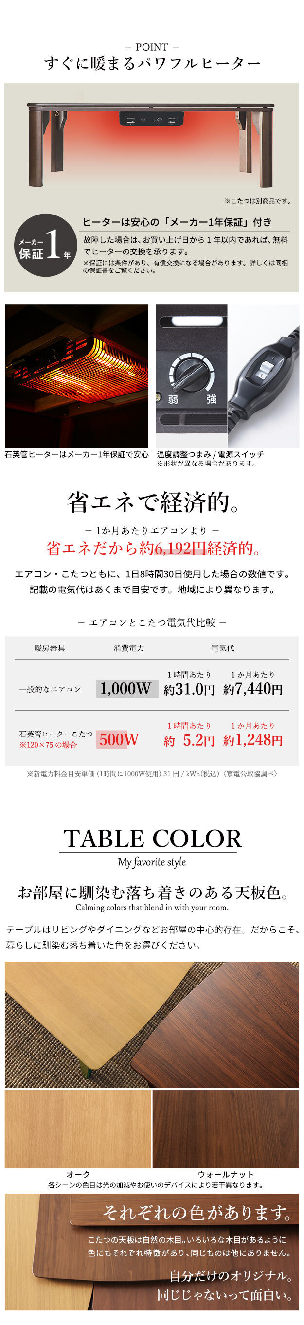 北欧デザインこたつテーブル-イーズ 90x60cm SAI 彩 長方形 こたつ単品 パワフルヒーター テーブル おしゃれ コタツ 炬燵 あったか かわいい ナチュラル シンプル カフェ風 ローテーブル 木製 天然木 ブラウン オーク 木目 テレワーク