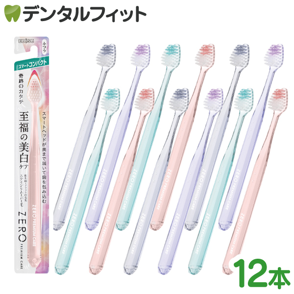 【送料無料】エビス ゼロプレミアムケア ハブラシ スマートコンパクト 12本 (B-3651M) ふつう【 EBiSU ZERO PREMIUM CARE 歯ブラシ 先端先細ヘッド 幅広 6列 2段植毛】