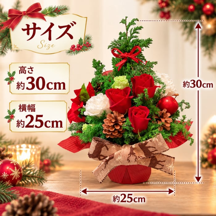 クリスマス アレンジメント ツリー ラッピング クリスマスツリー 生花 赤バラ 彼女 告白 クリスマス プレゼント 生花 バラ 小物 花 誕生日 即日発送 退職 開店 オープン お祝い ギフト メッセージカード 生花 退職祝い 誕生日プレゼント