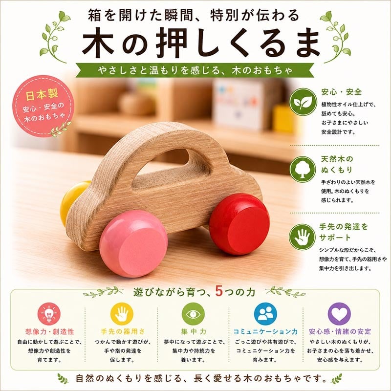 [日本製安心おもちゃ]　押しくるま [押し車 木のおもちゃ 車 日本製 赤ちゃん おもちゃ 知育玩具 誕生祝い 6ヶ月 7ヶ月 8ヶ月 9ヶ月 10ヶ月 1歳 2歳 3歳 誕生日ギフト 出産祝い 男の子 女の子 木工職人手作り 親子 木育 家族 マッサージ ]
