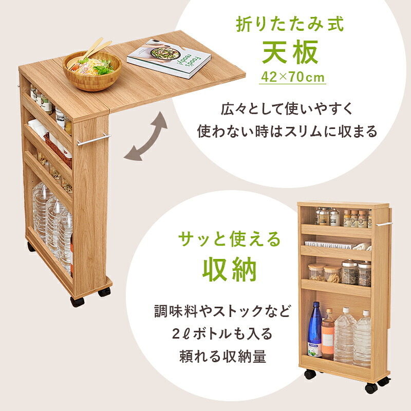 レンジ台 キッチン収納 バタフライテーブル 収納付き 作業台 折り畳み式 キッチンテーブル キャスター付き ワゴン 隙間収納 スリムラック キッチンラック ペットボトル収納 白 茶 ホワイト ナチュラル ブラウン 新生活