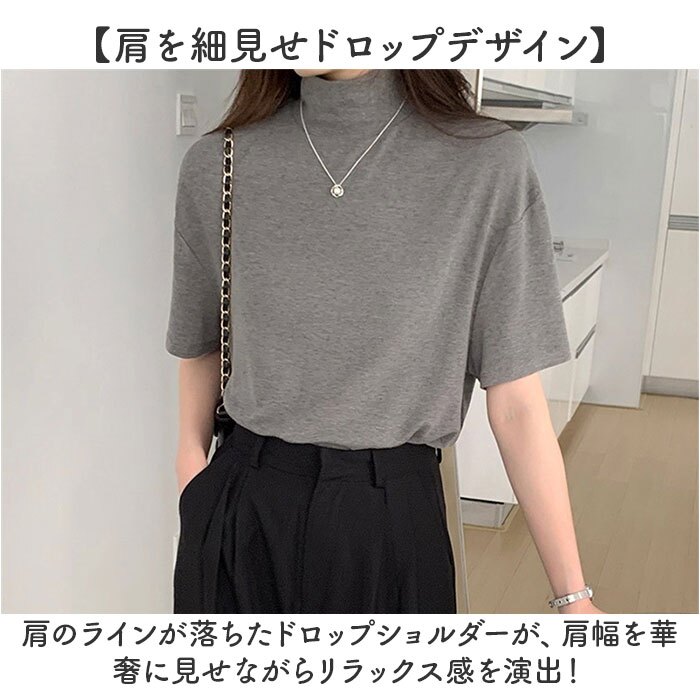 モックネックTシャツ 通販 半袖カットソー ドロップショルダー タートルネック ストレッチ素材 カジュアル 伸縮性 ゆるTシャツ 無地 シンプル 首元カバー 日よけ対策 プルオーバー 春夏秋 無地Tシャツ おしゃれ オシャレ