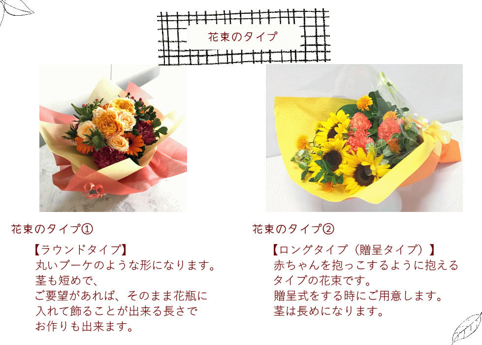 【送料無料】ラッピングのまま飾れるブーケ　スタンディングブーケ 敬老の日　ひまわり　即日発送　生花 花束 誕生日に 色を選んで 花はおまかせ花束（ブーケ）ラッピングのまま飾れる ラウンドタイプ 生花 花束 ブーケ プレゼント 父の日 誕生日 結婚祝い 記念日 お見舞 送別 新築祝い 母の日 敬老の日 ウエディング テーブル装花 御祝 出産 ホワイトデー お供え お中元 お歳暮
