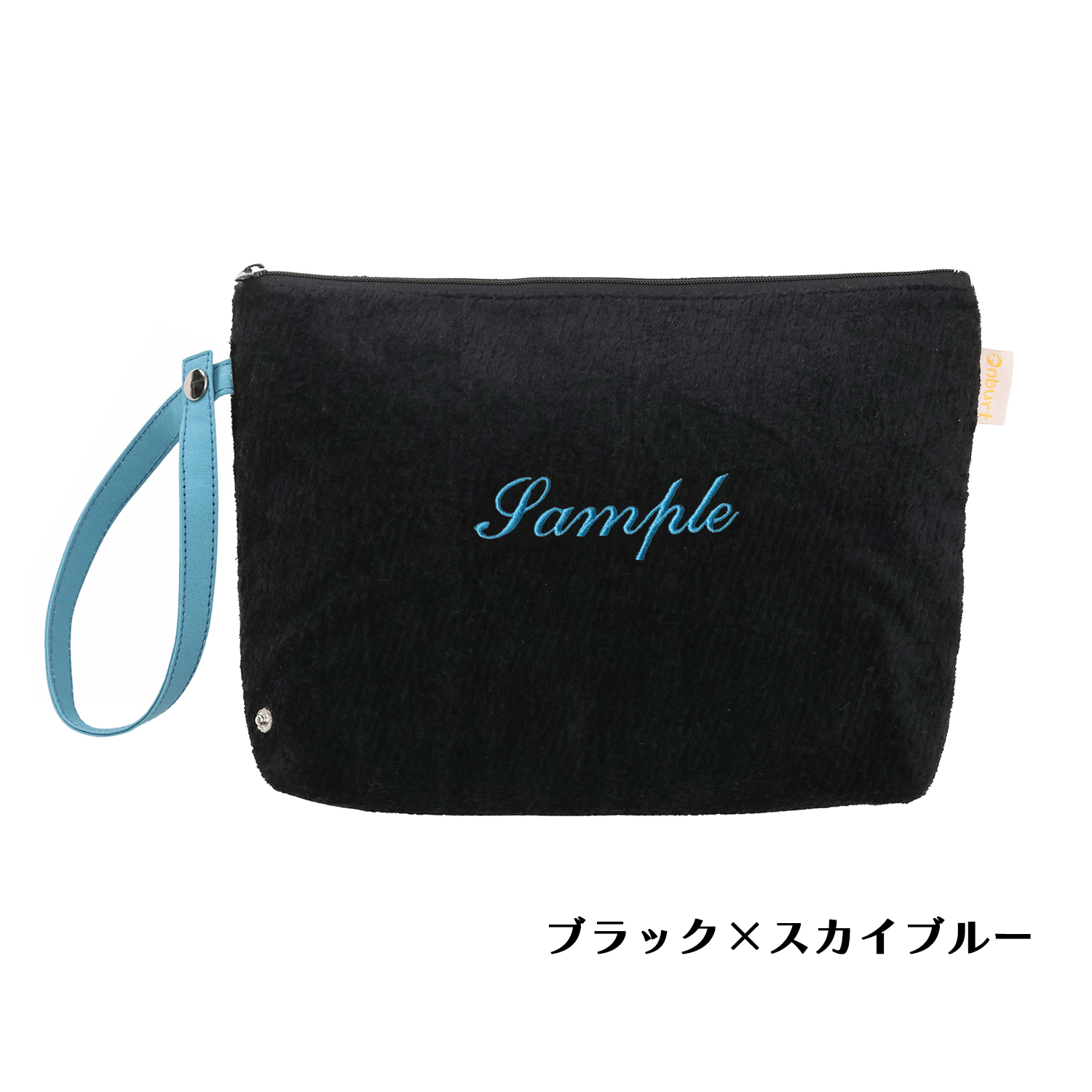 おむつポーチ パイル地 【Onburt オリジナル オーダーメイド】 世界に一つだけ 刺繍 名入れ 抗菌 消臭 加工 日本製 ブラック