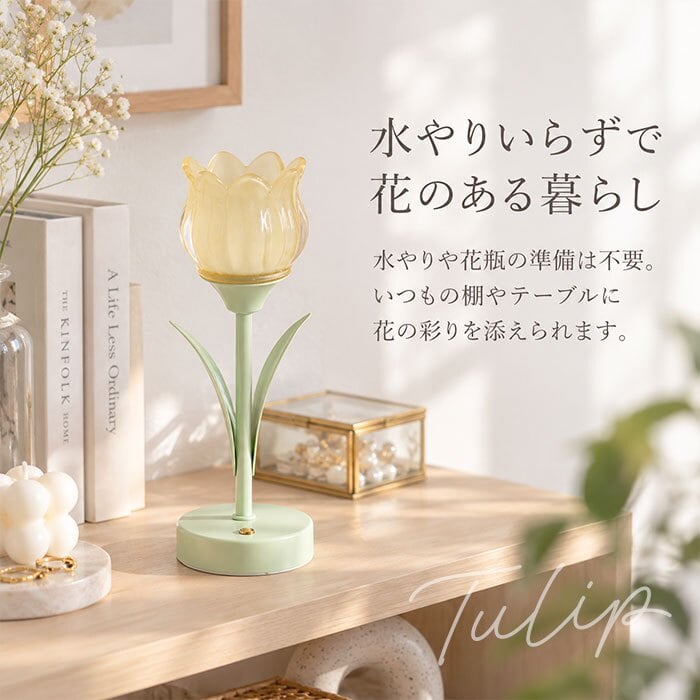 テーブルランプ おしゃれ 通販 チューリップライト LED間接照明 フラワーライト フェイクフラワー かわいい 可愛い コードレス 卓上ライト ベッドサイド ギフト贈り物 寝室 室内装飾 電池式ライト インテリア 雑貨 ルーモ