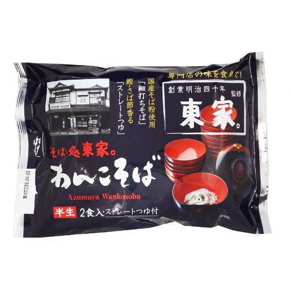 わんこそば 東家 監修 ストレートつゆ付き 2食入×12袋セット 盛岡 名物 日本そば 蕎麦 本場 老舗の味 国産小麦 そば粉使用 常温保存 ギフト 手土産 贈り物